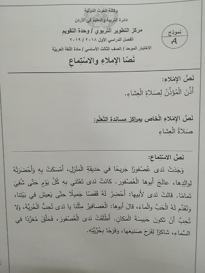NzMxNTE666 نموذج A وكالة امتحان اللغة العربية النهائي للصف الثالث الفصل الاول 2018